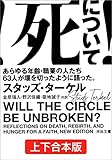 スタッズ・ターケル おすすめランキング (21作品) - ブクログ